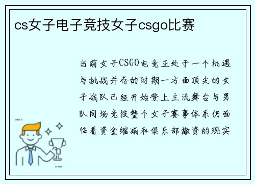 cs女子电子竞技女子csgo比赛