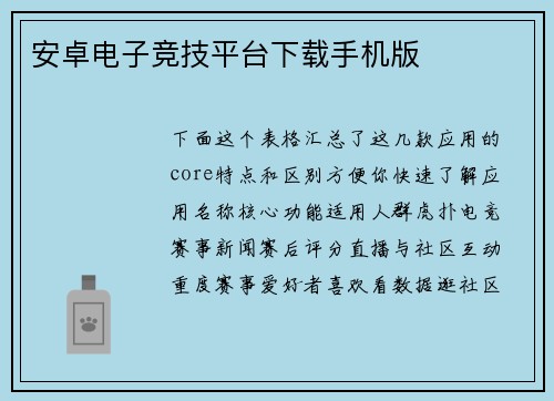 安卓电子竞技平台下载手机版